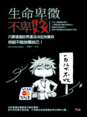 cover image of 生命卑微不卑賤